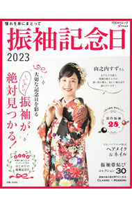 &nbsp;&nbsp;&nbsp; 振袖記念日　2023 単行本 の詳細 出版社: 主婦と生活社 レーベル: 作者: 主婦と生活社 カナ: フリソデキネンビ2023 / シュフトセイカツシャ サイズ: 単行本 ISBN: 4391643688 発売日: 2021/10/01 関連商品リンク : 主婦と生活社 主婦と生活社