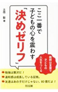 &nbsp;&nbsp;&nbsp; ここ一番で子どもの心を震わす「決めゼリフ」 単行本 の詳細 出版社: 明治図書出版 レーベル: 作者: 土作彰 カナ: ココイチバンデコドモノココロオフルワスキメゼリフ / ツチサクアキラ サイズ: 単行本 ISBN: 4185128308 発売日: 2021/10/01 関連商品リンク : 土作彰 明治図書出版