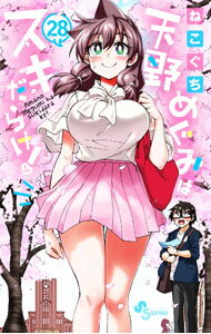 V Jump C - 【中古】天野めぐみはスキだらけ！ 28/ ねこぐち