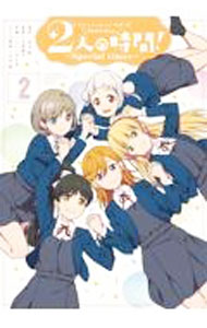[중고] 러브라이브! 슈퍼스타!! Comic Book 2명의 시간! -Special times- 2/2C=가로아
