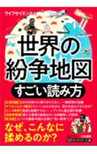 &nbsp;&nbsp;&nbsp; 世界の紛争地図すごい読み方 文庫 の詳細 出版社: 三笠書房 レーベル: 作者: ライフサイエンス カナ: セカイノフンソウチズスゴイヨミカタ / ライフサイエンス サイズ: 文庫 ISBN: 4837987482 発売日: 2021/11/01 関連商品リンク : ライフサイエンス 三笠書房