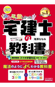 【中古】【全品10倍！6/10限定】みんなが欲しかった！宅建士の教科書 2022年度版/ 滝澤ななみ (単行本)