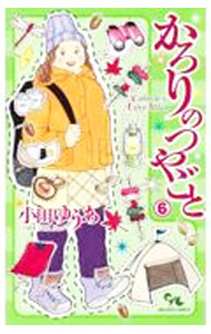 Missy Comics Pink Punch! - 【中古】かろりのつやごと 6/ 小田ゆうあ