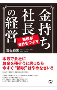 &nbsp;&nbsp;&nbsp; 金持ち社長の経営 単行本 の詳細 出版社: ぱる出版 レーベル: 作者: 野呂泰史 カナ: カネモチシャチョウノケイエイ / ノロヤスシ サイズ: 単行本 ISBN: 4827213010 発売日: 2021/11/01 関連商品リンク : 野呂泰史 ぱる出版