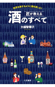 &nbsp;&nbsp;&nbsp; 匠が教える酒のすべて 単行本 の詳細 出版社: 三笠書房 レーベル: 作者: 大越智華子 カナ: タクミガオシエルサケノスベテ / オオコシチカコ サイズ: 単行本 ISBN: 4837928706 発売日: 2021/11/01 関連商品リンク : 大越智華子 三笠書房