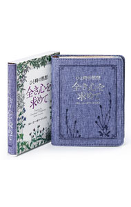 【中古】ひと時の黙想全き心を求めて / OmartianStormie