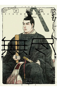 &nbsp;&nbsp;&nbsp; MUJIN−無尽− 9 B6版 の詳細 出版社: 少年画報社 レーベル: ヤングキングコミックス 作者: 岡田屋鉄蔵 カナ: ムジン / オカダヤテツゾウ サイズ: B6版 ISBN: 9784785970437 発売日: 2021/11/30 関連商品リンク : 岡田屋鉄蔵 少年画報社 ヤングキングコミックス　　