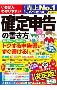 Taxation Business - 【中古】いちばんわかりやすい確定申告の書き方 2022年版/ 土屋裕昭