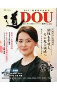 Rakuten - 【中古】季刊〈道〉　No．210（2021秋号） / どう出版