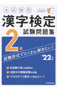 &nbsp;&nbsp;&nbsp; 本試験型漢字検定2級試験問題集 ’22年版 単行本 の詳細 出版社: 成美堂出版 レーベル: 作者: 成美堂出版 カナ: ホンシケンガタカンジケンテイニキュウシケンモンダイシュウ / セイビドウシュッパン サイズ: 単行本 ISBN: 4415233970 発売日: 2021/12/01 関連商品リンク : 成美堂出版 成美堂出版