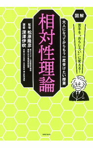 【中古】相対性理論 / 深澤伊吹
