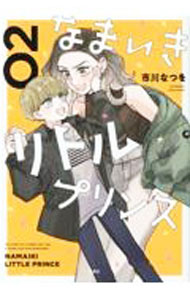 Shueisha Young You C - 【中古】【全品10倍！5/10限定】なまいきリトルプリンス 2/ 市川なつを