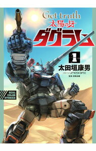 【中古】【全品10倍！4/5限定】Get　truth　太陽の牙ダグラム 1/ 太田垣康男