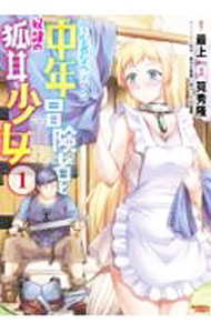Bell C - 【中古】小心者のベテラン中年冒険者と奴隷の狐耳少女 1/ 筧秀隆