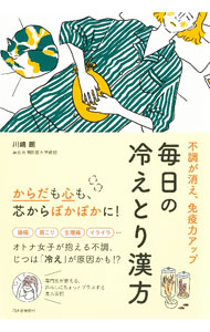 &nbsp;&nbsp;&nbsp; 毎日の冷えとり漢方 単行本 の詳細 出版社: 河出書房新社 レーベル: 作者: 川嶋朗 カナ: マイニチノヒエトリカンポウ / カワシマアキラ サイズ: 単行本 ISBN: 4309289359 発売日: 2021/11/01 関連商品リンク : 川嶋朗 河出書房新社