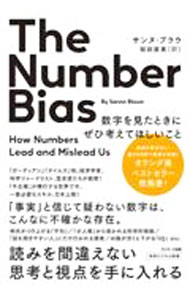 【中古】The　Number　Bias / BlauwSanne (単行本)