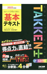 Sales, Business - 【中古】【全品10倍！5/10限定】【赤シート付】わかって合格（うか）る宅建士基本テキスト 2022年度版/ 木曽計行 (単行本)