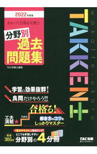 【中古】 わかって合格（うか）る宅建（平成20年度版） 過去10年間本試験問題集 平成20年度版 (わかって合格る宅建シリーズ