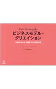PwC　Strategy＆のビジネスモデル・クリエイション / 唐木明子