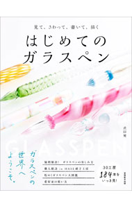 &nbsp;&nbsp;&nbsp; はじめてのガラスペン 単行本 の詳細 出版社: 実務教育出版 レーベル: 作者: 武田健 カナ: ハジメテノガラスペン / タケダケン サイズ: 単行本 ISBN: 4788926189 発売日: 2021/12/01 関連商品リンク : 武田健 実務教育出版