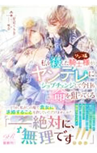 &nbsp;&nbsp;&nbsp; 私を殺したワンコ系騎士様が、ヤンデレにジョブチェンジして今日も命を狙ってくる 単行本 の詳細 出版社: KADOKAWA レーベル: 作者: 星見うさぎ カナ: ワタシオコロシタワンコケイキシサマガヤンデレニジョブチェンジシテキョウモイノチオネラッテクル / ホシミウサギ / ライトノベル ラノベ サイズ: 単行本 ISBN: 4047368651 発売日: 2021/11/01 関連商品リンク : 星見うさぎ KADOKAWA
