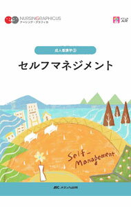 Rakuten - 【中古】セルフマネジメント / 安酸史子