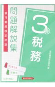 &nbsp;&nbsp;&nbsp; 銀行業務検定試験問題解説集税務3級 2022年3月受験用 単行本 の詳細 出版社: 経済法令研究会 レーベル: 作者: 銀行業務検定協会 カナ: ギンコウギョウムケンテイシケンモンダイカイセツシュウゼイムサンキュウ / ギンコウギョウムケンテイキョウカイ サイズ: 単行本 ISBN: 4766871777 発売日: 2021/11/01 関連商品リンク : 銀行業務検定協会 経済法令研究会