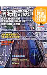 楽天市場】歴史でめぐる鉄道全路線 大手私鉄（ビジネス・経済・就職