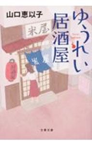 楽天市場】居酒屋ゆうれい [DVD]の通販