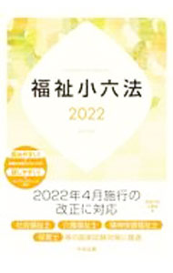 &nbsp;&nbsp;&nbsp; 福祉小六法 2022 単行本 の詳細 出版社: 中央法規出版 レーベル: 作者: 大阪ボランティア協会 カナ: フクシショウロッポウ / オオサカボランティアキョウカイ サイズ: 単行本 ISBN: 4805884171 発売日: 2021/12/01 関連商品リンク : 大阪ボランティア協会 中央法規出版