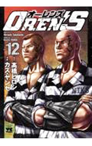 楽天市場】オーレンズ（本・雑誌・コミック）の通販