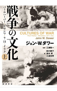 &nbsp;&nbsp;&nbsp; 戦争の文化 上 単行本 の詳細 出版社: 岩波書店 レーベル: 作者: DowerJohn　W． カナ: センソウノブンカ / ジョンWダワー サイズ: 単行本 ISBN: 4000614856 発売日: 2021/12/01 関連商品リンク : DowerJohn　W． 岩波書店