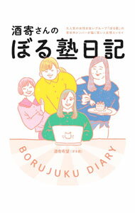 &nbsp;&nbsp;&nbsp; 酒寄さんのぼる塾日記 単行本 の詳細 出版社: ヨシモトブックス レーベル: 作者: 酒寄希望 カナ: サカヨリサンノボルジュクニッキ / サカヨリノゾミ サイズ: 単行本 ISBN: 4847071300 発売日: 2021/12/31 関連商品リンク : 酒寄希望 ヨシモトブックス