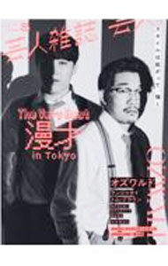 【中古】芸人雑誌　volume5 / トム・ブラウン