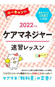 楽天市場】ケアマネージャー速習レッスンの通販