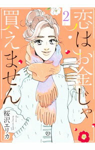 Shueisha Young You C - 【中古】恋はお金じゃ買えません 2/ 桜沢エリカ