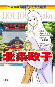 &nbsp;&nbsp;&nbsp; 北条政子 単行本 の詳細 出版社: 小学館 レーベル: 作者: 山本みなみ カナ: ホウジョウマサコ / ヤマモトミナミ サイズ: 単行本 ISBN: 4092701397 発売日: 2021/12/01 関連商品リンク : 山本みなみ 小学館