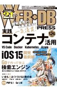 【中古】WEB＋DB PRESS Vol．126 / 技術評論社 (単行本)