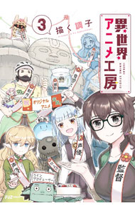 Jive Cr C - 【中古】異世界アニメ工房 3/ 描く調子