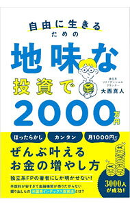 &nbsp;&nbsp;&nbsp; 自由に生きるための地味な投資で2000万円 単行本 の詳細 出版社: SBクリエイティブ レーベル: 作者: 大西真人 カナ: ジユウニイキルタメノジミナトウシデニセンマンエン / オオニシマサト サイズ: 単行本 ISBN: 4815612870 発売日: 2022/01/01 関連商品リンク : 大西真人 SBクリエイティブ