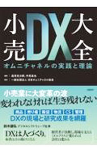 &nbsp;&nbsp;&nbsp; 小売DX大全 単行本 の詳細 出版社: 日経BP レーベル: 作者: 逸見光次郎 カナ: コウリデジタルトランスフォーメーションタイゼン / ヘンミコウジロウ サイズ: 単行本 ISBN: 4296110902 発売日: 2022/01/01 関連商品リンク : 逸見光次郎 日経BP