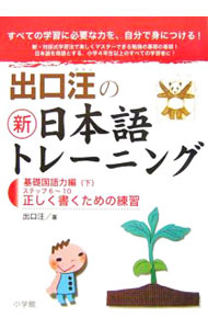 &nbsp;&nbsp;&nbsp; 出口汪の新日本語トレーニング　基礎国語力編（下） 単行本 の詳細 出版社: 小学館 レーベル: 作者: 出口汪 カナ: デグチヒロシノシンニホンゴトレーニングキソコクゴリョクヘンゲ / デグチヒロシ サイズ: 単行本 ISBN: 9784098377039 発売日: 2007/03/20 関連商品リンク : 出口汪 小学館