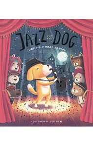樂天商城 - 【中古】JAZZ　DOG　こいぬのハリーがゆめみたおんがくかい / マリー・フォークト