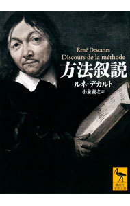 &nbsp;&nbsp;&nbsp; 方法叙説 文庫 の詳細 出版社: 講談社 レーベル: 作者: DescartesRen〓 カナ: ホウホウジョセツ / ルネデカルト サイズ: 文庫 ISBN: 4065267295 発売日: 2022/01/01 関連商品リンク : DescartesRen〓 講談社