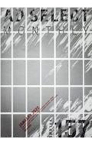 【中古】月刊アドセレクト VOLUME157（2022JANUARY）/ リブラ出版 (単行本)