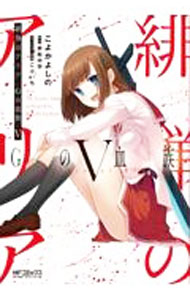 Kodansha Magazine Zkc - 【中古】緋弾のアリア　Gの血族 5/ こよかよしの