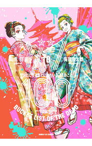 【中古】ゾン100−ゾンビになるまでにしたい100のこと− 10/ 高田康太郎