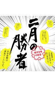 &nbsp;&nbsp;&nbsp; 二月の勝者−絶対合格の教室−　オリジナル・サウンドトラック の詳細 発売元: バップ アーティスト名: 小西康陽 カナ: ニガツノショウシャゼッタイゴウカクノキョウシツオリジナルサウンドトラック / コニシヤスハル ディスク枚数: 1枚 品番: VPCD86388 発売日: 2021/12/15 関連商品リンク : 小西康陽 バップ