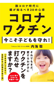 &nbsp;&nbsp;&nbsp; コロナワクチン今こそ子どもを守れ！ 単行本 の詳細 出版社: マキノ出版 レーベル: 作者: 内海聡 カナ: コロナワクチンイマコソコドモオマモレ / ウツミサトル サイズ: 単行本 ISBN: 4837614203 発売日: 2022/03/01 関連商品リンク : 内海聡 マキノ出版