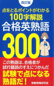 楽天市場】ごま書房 合格英熟語300の通販